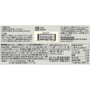 無印良品 食べるスープ 豚肉とチンゲン菜の胡麻...の詳細画像4