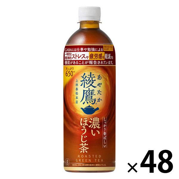 （機能性表示食品） コカ・コーラ 綾鷹 濃いほうじ茶 650ml 1セット（48本）