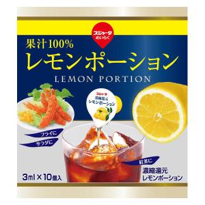東京めいらく スジャータ レモンポーション 3ml 1袋(10個入)