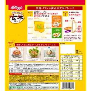 玄米フレーク 200g 1袋 日本ケロッグ シリアルの詳細画像1