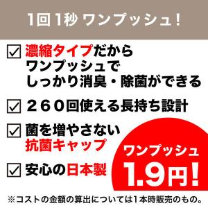 【アスクル限定】トイレの消臭スプレー 濃縮タイ...の詳細画像4