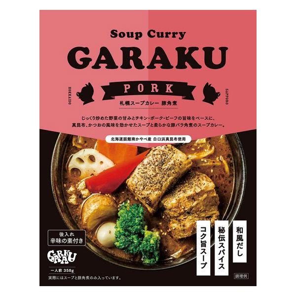 GARAKU ガラク 札幌 スープカレー 豚角煮 1個（358g）　レトルト