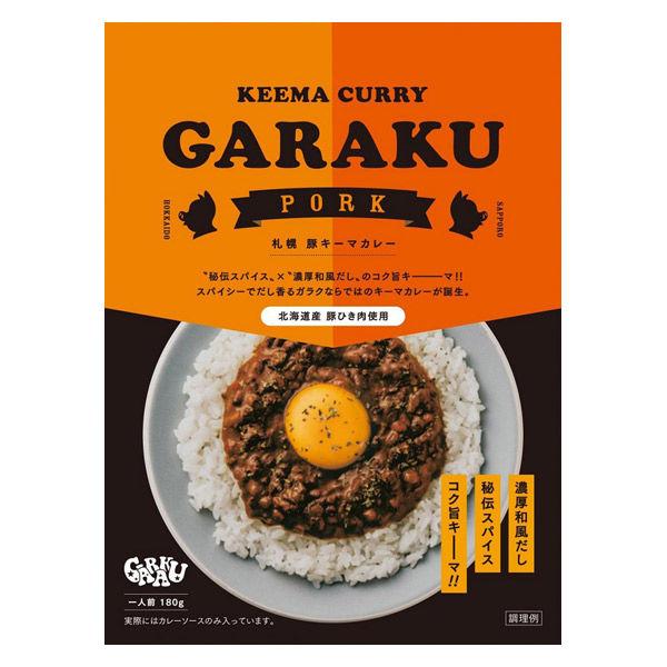 GARAKU ガラク 札幌 豚 キーマカレー 1個（180g） レトルト