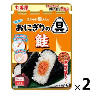 丸美屋 ふりかけ屋さんの　簡単！おにぎりの具　鮭　1セット（1袋×2）　おにぎり7個分