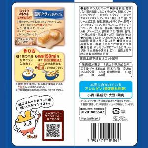 じっくりコトコトこんがりパン濃厚クラムポタージ...の詳細画像1