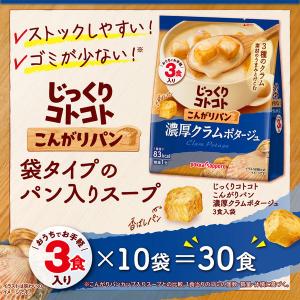 じっくりコトコトこんがりパン濃厚クラムポタージ...の詳細画像2