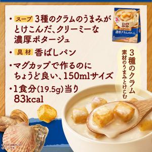 じっくりコトコトこんがりパン濃厚クラムポタージ...の詳細画像3