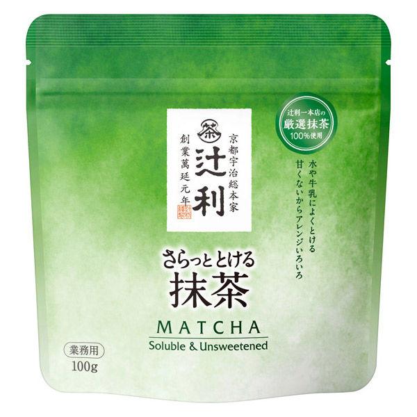 辻利 さらっととける抹茶（業務用）1袋(100g)