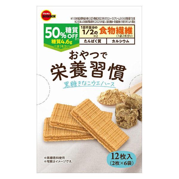 洋菓子 個包装　お配り菓子 おやつで栄養習慣　黒糖きなこウエハース　12枚入 1個