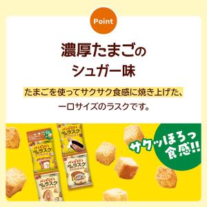 ラスク 子ども向けお菓子 小袋 お配り菓子 パ...の詳細画像3