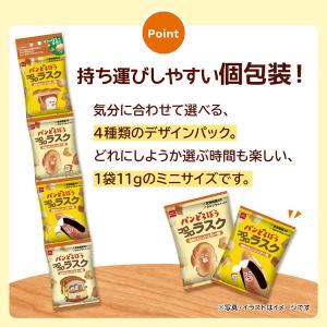 ラスク 子ども向けお菓子 小袋 お配り菓子 パ...の詳細画像4