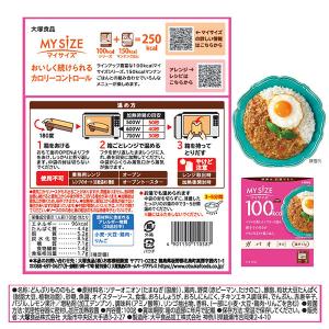 マイサイズ ガパオ 辛口 1セット(1個(10...の詳細画像2