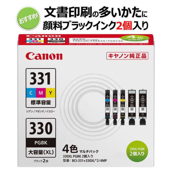 キヤノン BCIー331+330XL*2/4MP 4549292245844 1個
