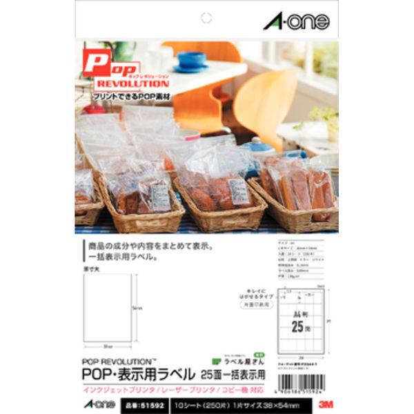 エーワン POP REVOLUTION POP・表示用ラベル 51592 1袋(10シート入)