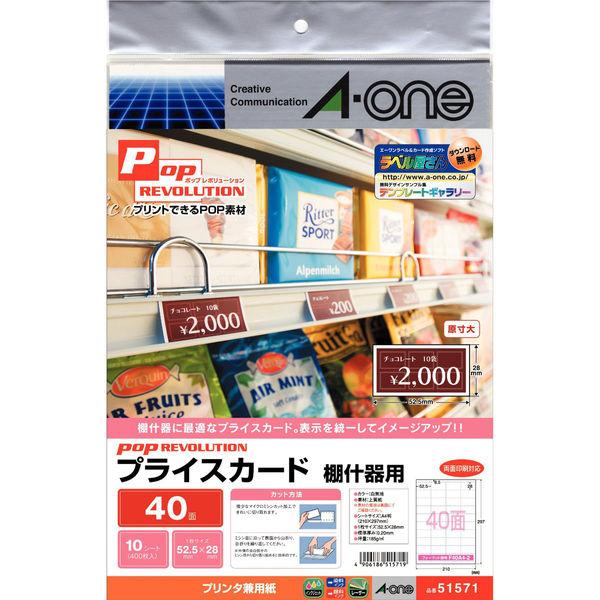 エーワン POP REVOLUTION プライスカード 棚什 51571 1袋(10シート入)