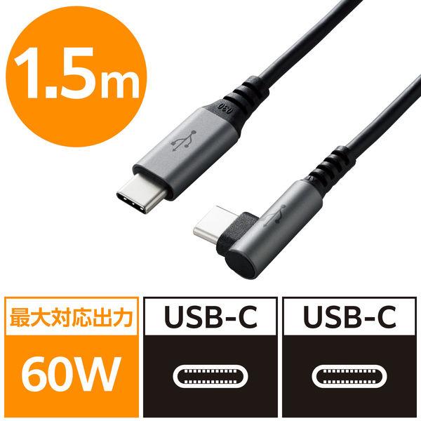 エレコム USB2.0ケーブル/C-Cタイプ/L字コネクタ/認証品/PD対応/3A出力/1.5m/ブ...