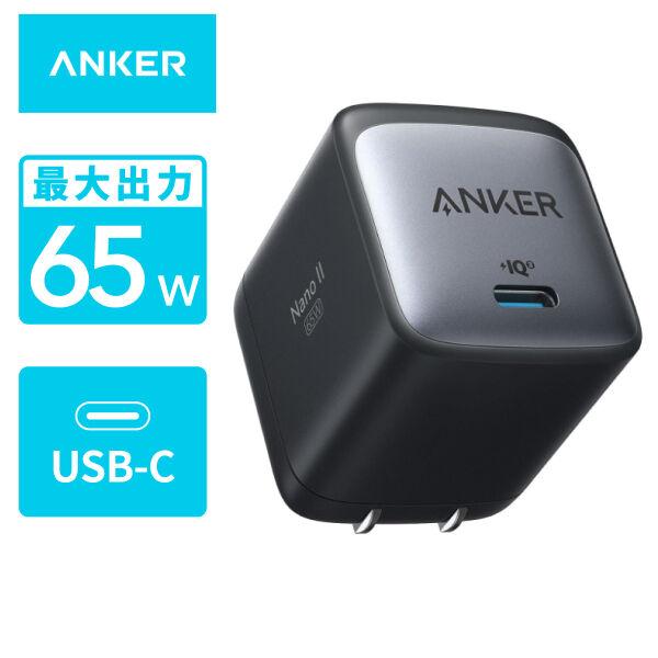 Anker Nano II 65W(PD 充電器 USB-C) A2663N13 1冊