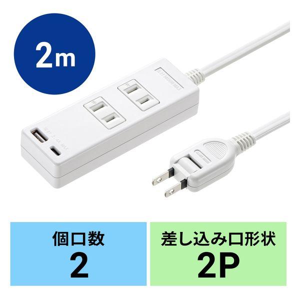 サンワサプライ USB充電機能付きタップ Type-C搭載(2P・2個口・2m) TAP-B101U...