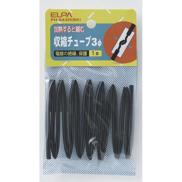 朝日電器 収縮チューブ3Φ PH-643H(BK) 1個