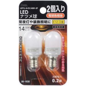 オーム電機 LEDナツメ球 常夜灯 E12 電球色 14lm 2個入 LDT1L-G-E12AS91-2 1パック(2個)