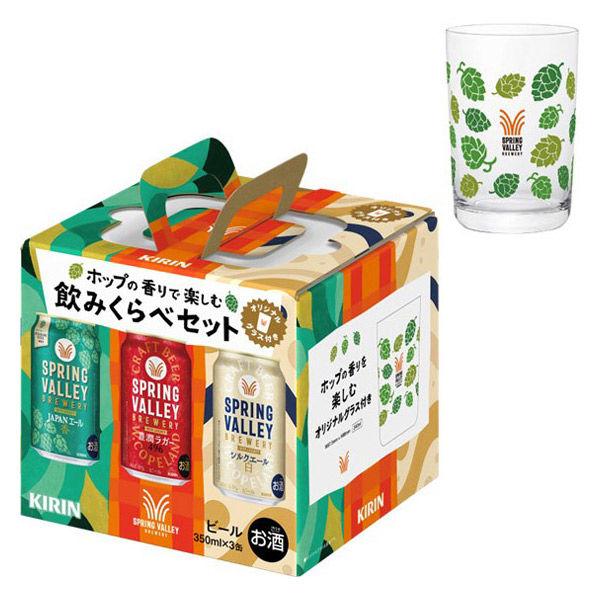 (数量限定)ビール スプリングバレー ホップの香り楽しむクラフトビールボックス 缶 350ml 1セ...