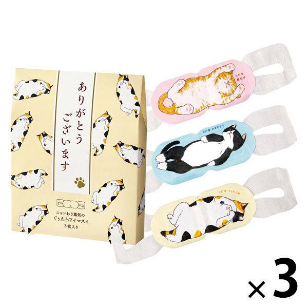 キモチホットアイマスクアソート3枚（ありがとうございます）1セット（1個×3） グローバルプロダクト...