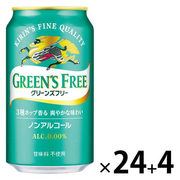 (数量限定)(4本増量)ノンアルコールビール グリーンズフリー 缶 350ml 1ケース(24本+4...
