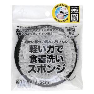 キッチンスポンジ 軽い力で食器洗いスポンジ 約11.5×11.5cm サンベルム