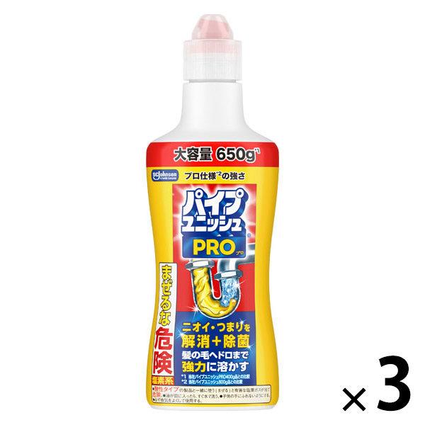 パイプユニッシュ プロ パイプクリーナー 濃縮タイプ 650g 1セット（1本×3）パイプ掃除 お風...