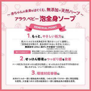 アラウ.ベビー 泡全身ソープ しっとり 詰替用...の詳細画像3
