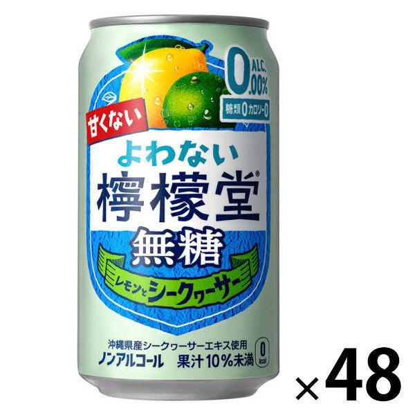 ノンアルコール チューハイ よわない檸檬堂 無糖レモンとシークヮーサー 缶 350ml 2ケース(4...