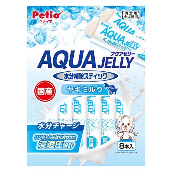 ペティオ アクアゼリー 水分補給 ヤギミルク スティックタイプ 国産 8本入 1袋 犬用 おやつ