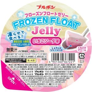 ゼリー 食べきりサイズ カップ フローズンフロ...の詳細画像2