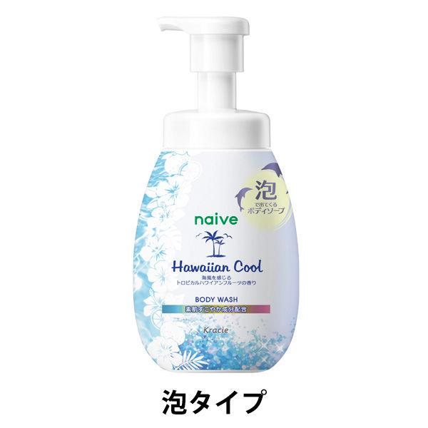 数量限定　ナイーブ 泡で出てくるボディソープ（ハワイアンクール）ポンプ トロピカルハワイアンフルーツ...