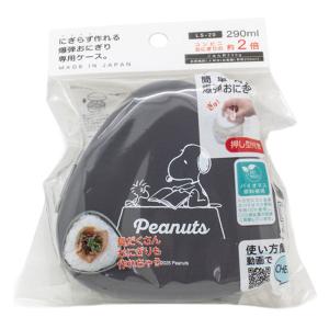 おにぎりケース 290ml スヌーピー ブラッ...の詳細画像3