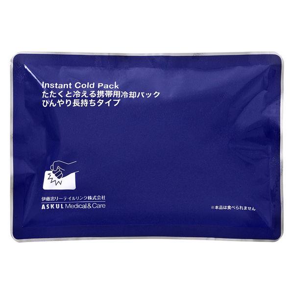 【アスクル限定】たたくと冷える 携帯用冷却パック ひんやり長持ちタイプ 瞬間 ロング アイスパック ...