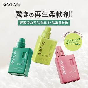 ReWEAR(リウェア) 再生柔軟剤 ホワイト...の詳細画像1