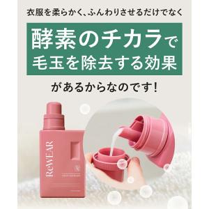 ReWEAR(リウェア) 再生柔軟剤 ホワイト...の詳細画像5
