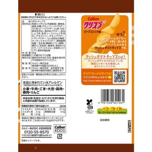 ポテトチップス 食べきりサイズ クリスプ ビー...の詳細画像2