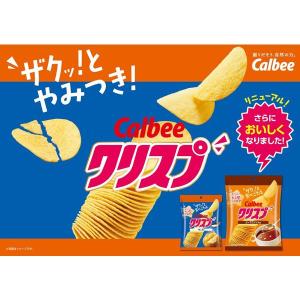 ポテトチップス 食べきりサイズ クリスプ ビー...の詳細画像3