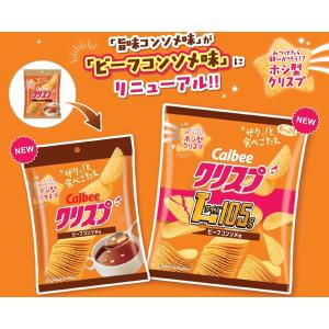 ポテトチップス 食べきりサイズ クリスプ ビー...の詳細画像4