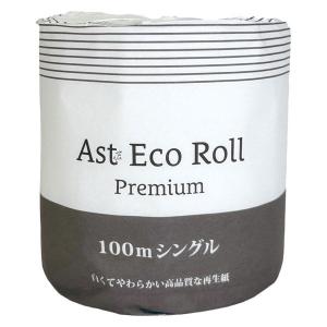 トイレットペーパー シングル 100m×1ロール 再生紙 アスト エコロール プレミアム