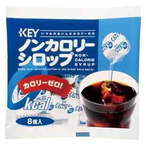 キーコーヒー ノンカロリーシロップポーション 1袋(8個入)