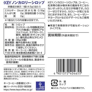 キーコーヒー ノンカロリーシロップポーション ...の詳細画像1