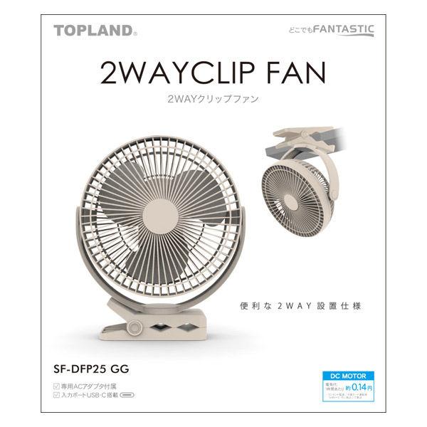 YAMAZEN どこでもFANTASTIC 2WAYクリップ グレージュ SF-DFP25 GG 1...
