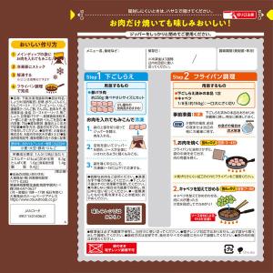 メインディップ 豚バラキャベツのローストガーリ...の詳細画像1
