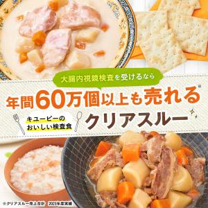 キユーピー ジャネフ 大腸内視鏡専用検査食 ク...の詳細画像1
