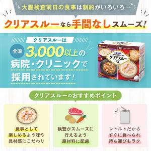 キユーピー ジャネフ 大腸内視鏡専用検査食 ク...の詳細画像2
