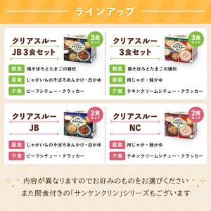 キユーピー ジャネフ 大腸内視鏡専用検査食 ク...の詳細画像5