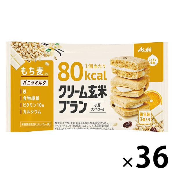 クリーム玄米ブラン 80kcal バニラミルク 36個 アサヒグループ食品 栄養調整食品